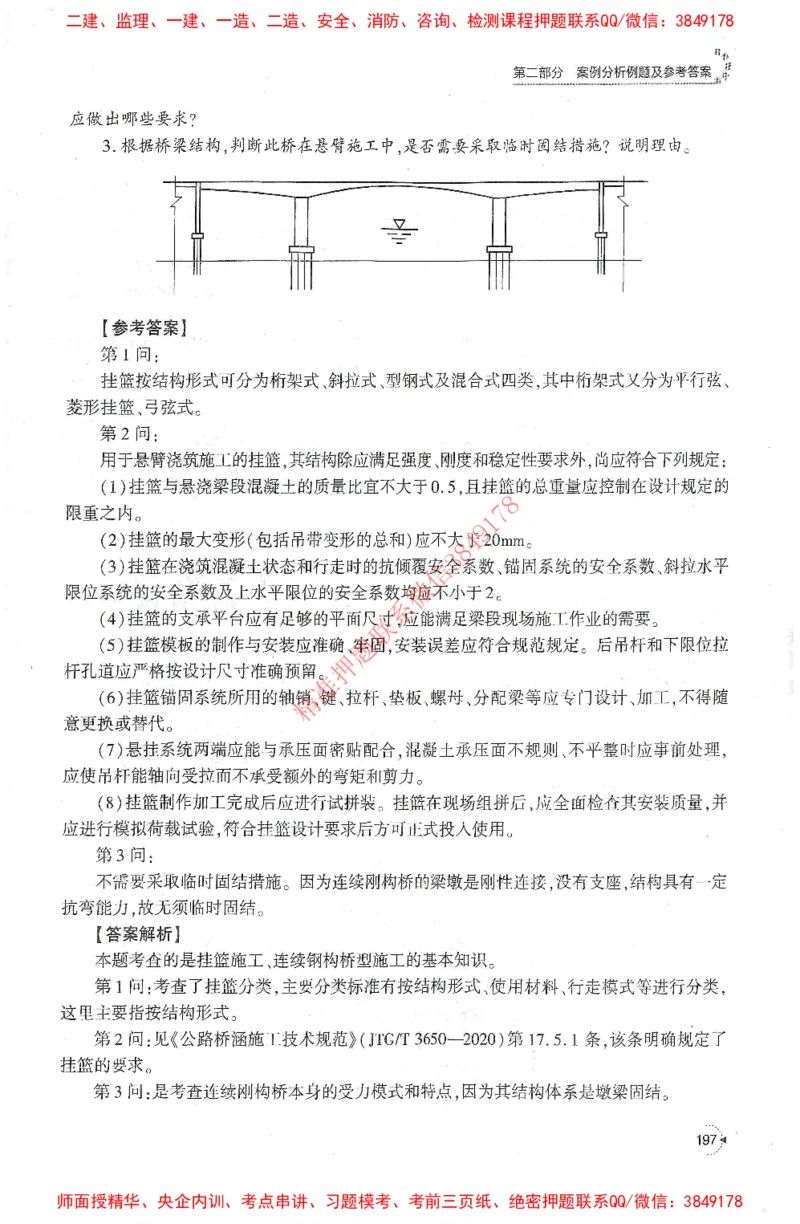 25年-交通案例-官方教材_监理工程师_2025监理工程师_2025监理工程师考试教材电子版
