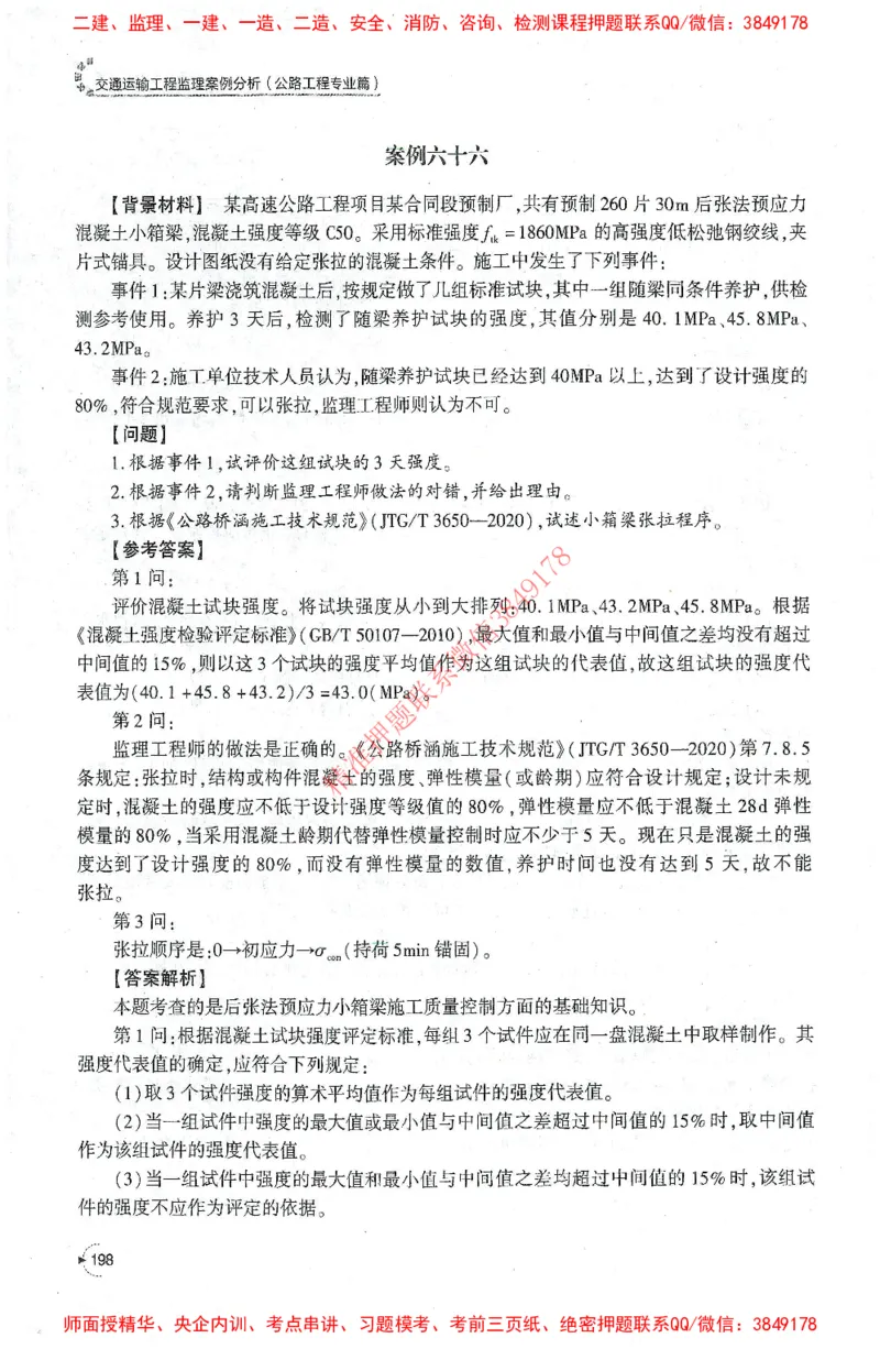 25年-交通案例-官方教材_监理工程师_2025监理工程师_2025监理工程师考试教材电子版