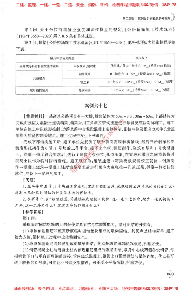 25年-交通案例-官方教材_监理工程师_2025监理工程师_2025监理工程师考试教材电子版