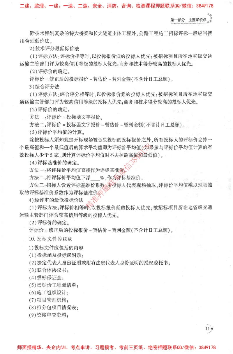 25年-交通案例-官方教材_监理工程师_2025监理工程师_2025监理工程师考试教材电子版