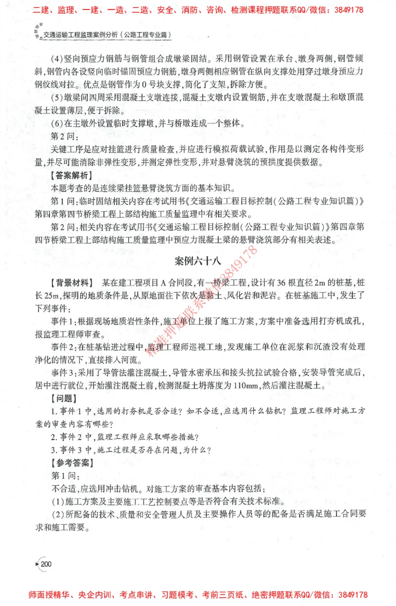25年-交通案例-官方教材_监理工程师_2025监理工程师_2025监理工程师考试教材电子版