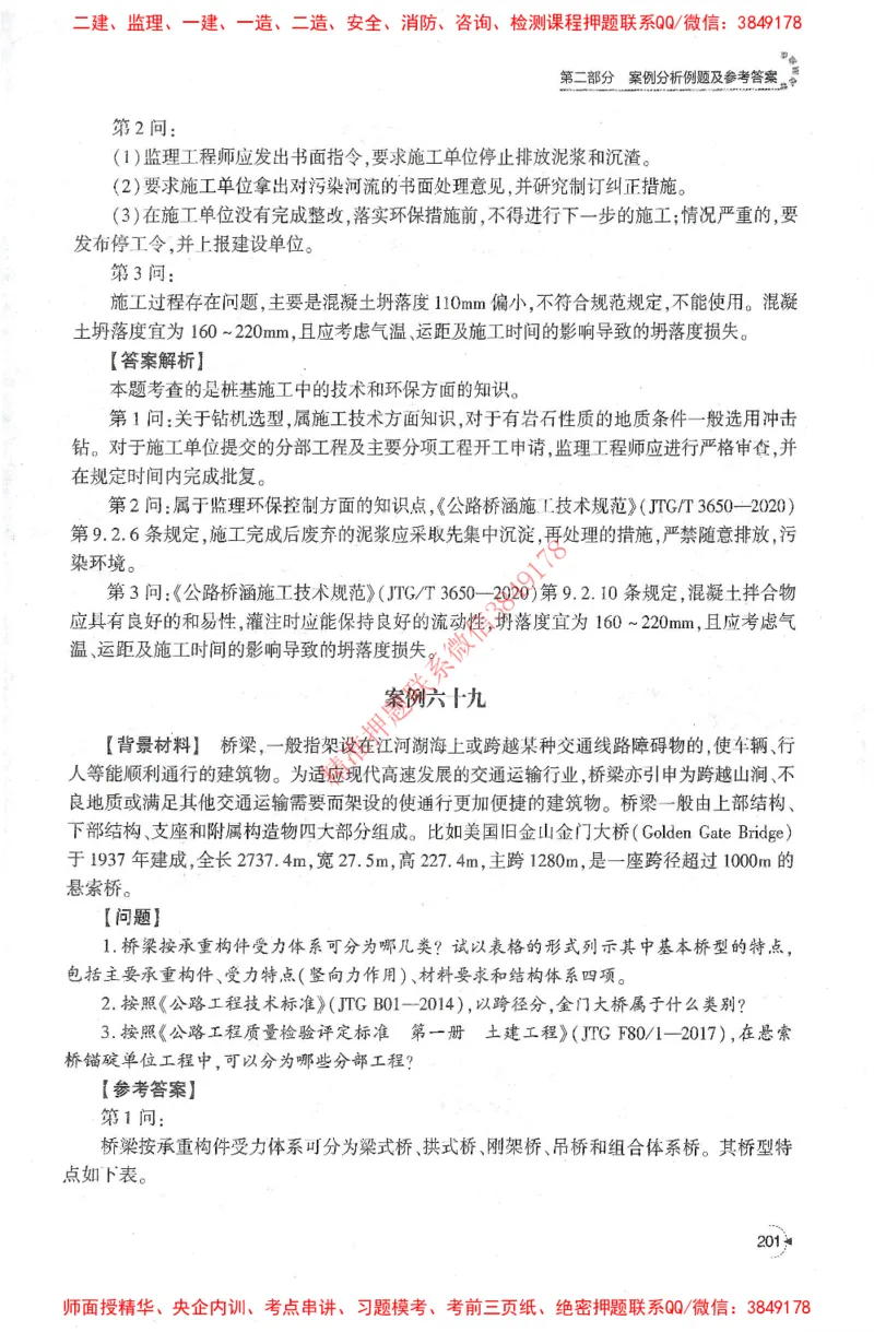 25年-交通案例-官方教材_监理工程师_2025监理工程师_2025监理工程师考试教材电子版