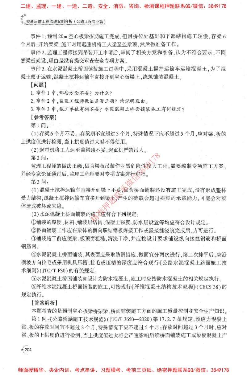 25年-交通案例-官方教材_监理工程师_2025监理工程师_2025监理工程师考试教材电子版