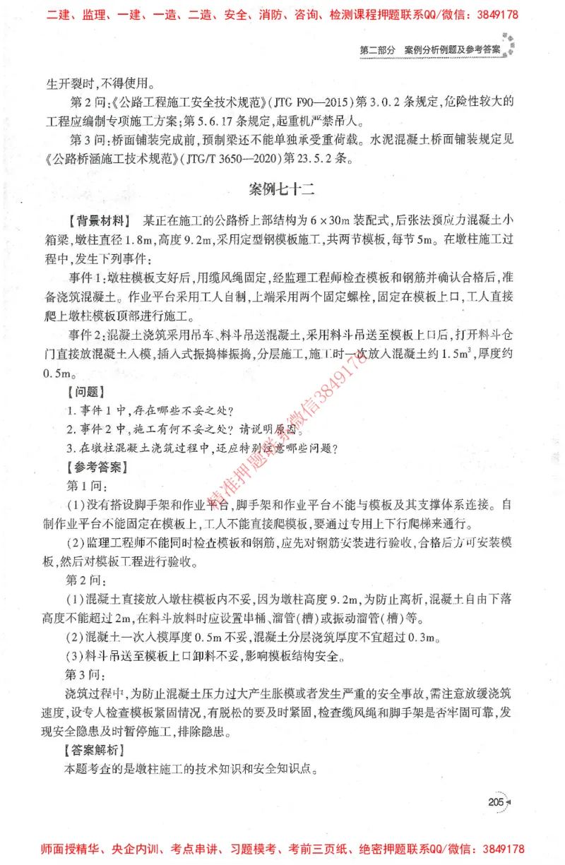 25年-交通案例-官方教材_监理工程师_2025监理工程师_2025监理工程师考试教材电子版