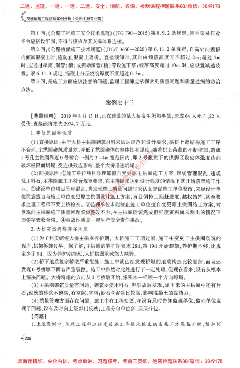 25年-交通案例-官方教材_监理工程师_2025监理工程师_2025监理工程师考试教材电子版