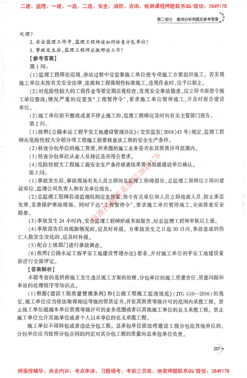 25年-交通案例-官方教材_监理工程师_2025监理工程师_2025监理工程师考试教材电子版