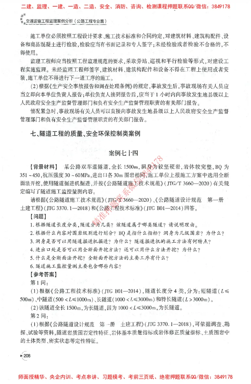 25年-交通案例-官方教材_监理工程师_2025监理工程师_2025监理工程师考试教材电子版