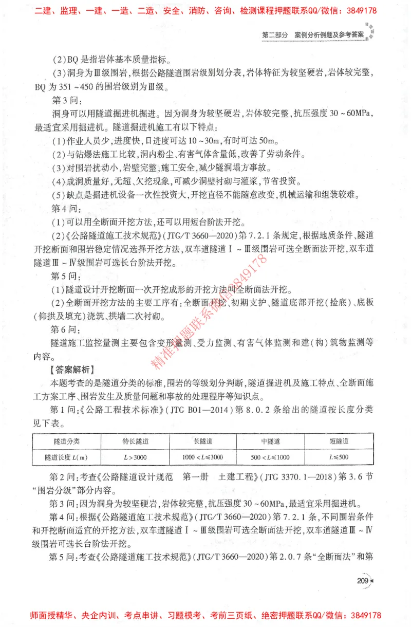 25年-交通案例-官方教材_监理工程师_2025监理工程师_2025监理工程师考试教材电子版