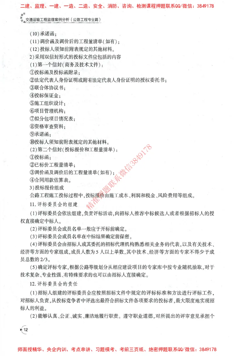 25年-交通案例-官方教材_监理工程师_2025监理工程师_2025监理工程师考试教材电子版