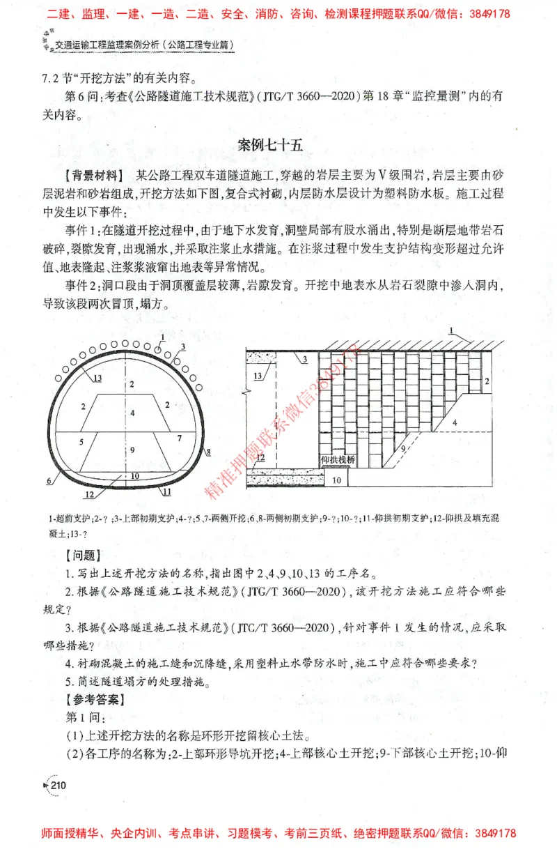 25年-交通案例-官方教材_监理工程师_2025监理工程师_2025监理工程师考试教材电子版