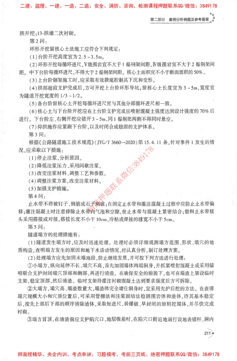 25年-交通案例-官方教材_监理工程师_2025监理工程师_2025监理工程师考试教材电子版