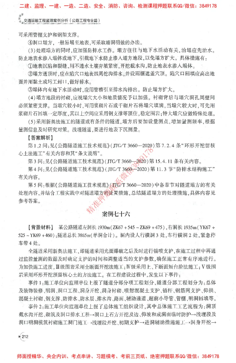 25年-交通案例-官方教材_监理工程师_2025监理工程师_2025监理工程师考试教材电子版