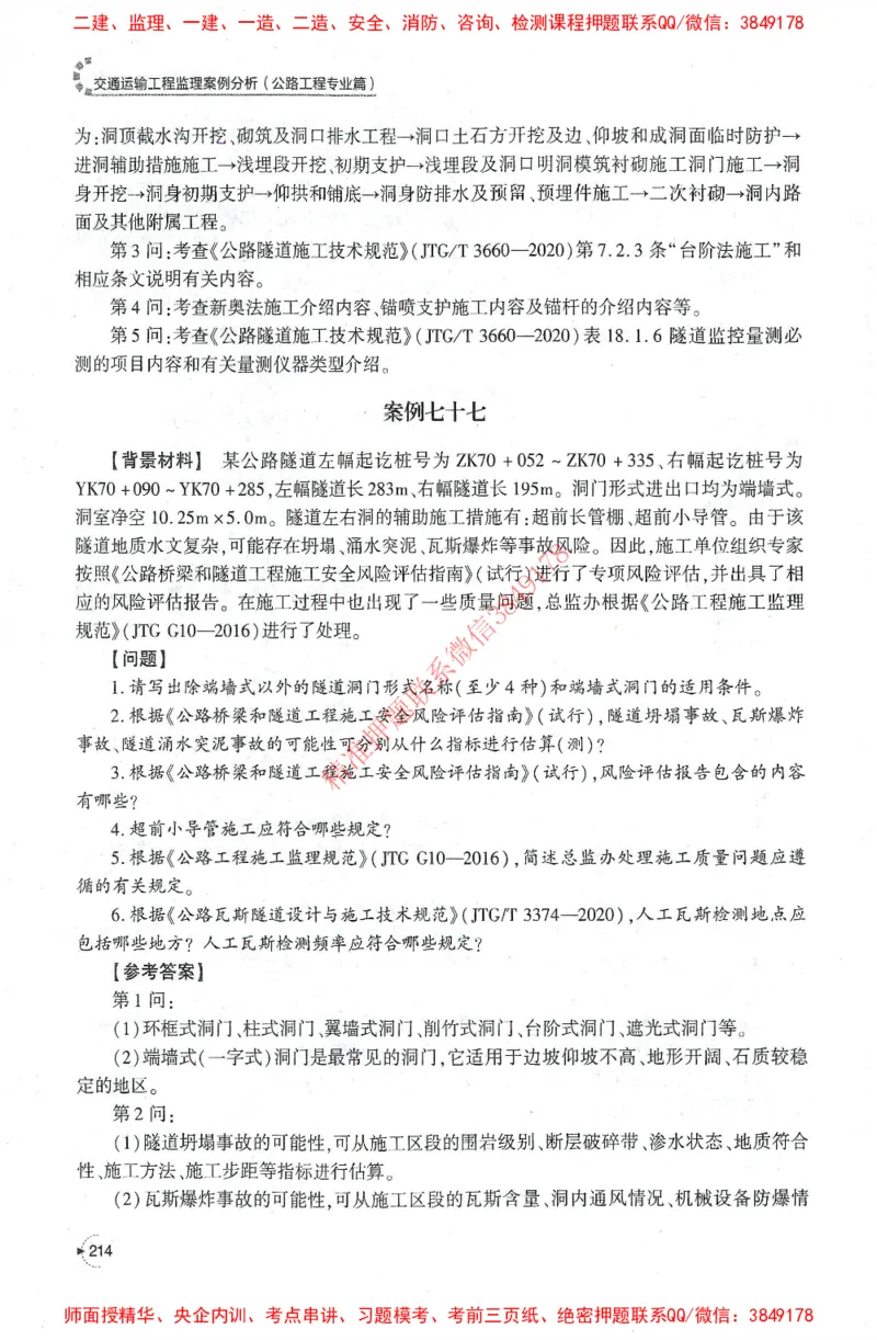 25年-交通案例-官方教材_监理工程师_2025监理工程师_2025监理工程师考试教材电子版