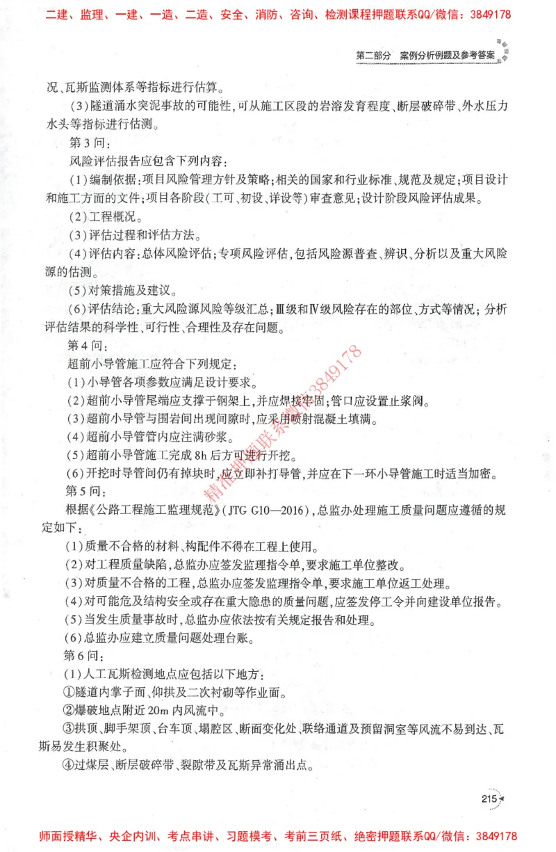 25年-交通案例-官方教材_监理工程师_2025监理工程师_2025监理工程师考试教材电子版