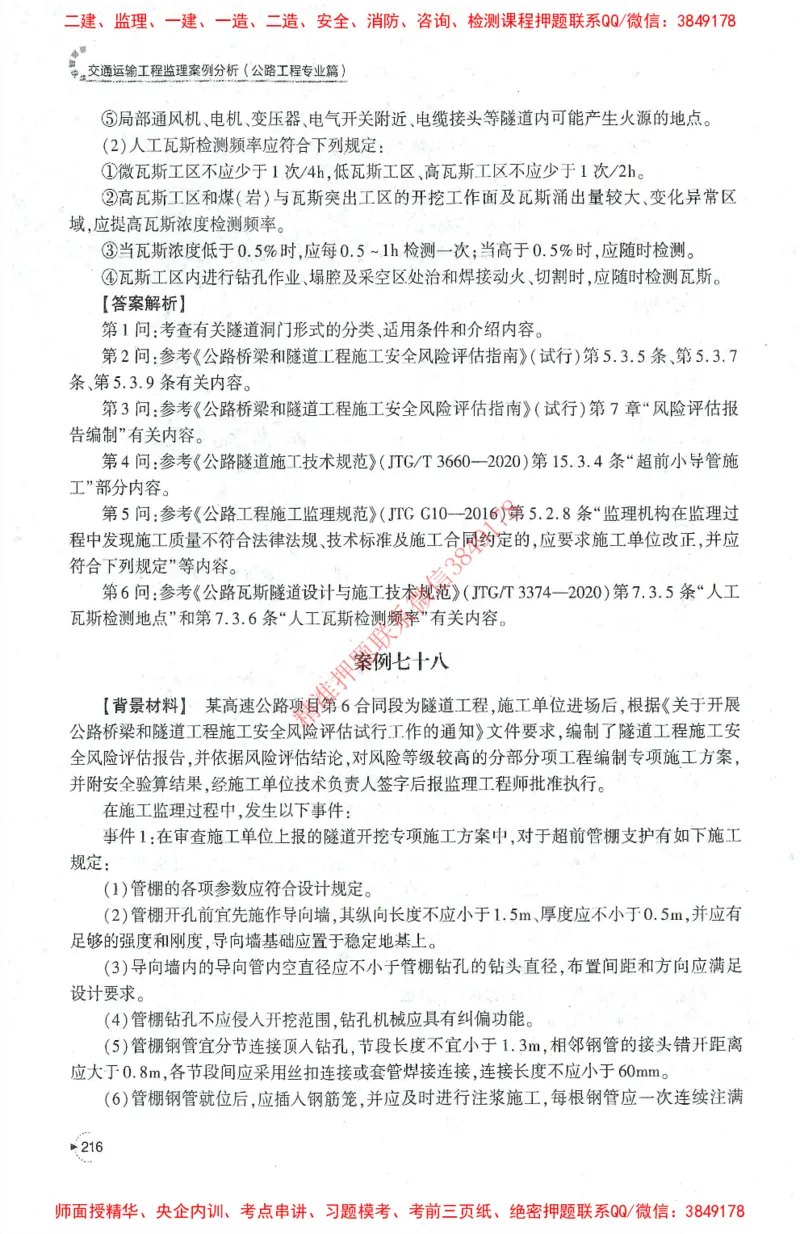 25年-交通案例-官方教材_监理工程师_2025监理工程师_2025监理工程师考试教材电子版