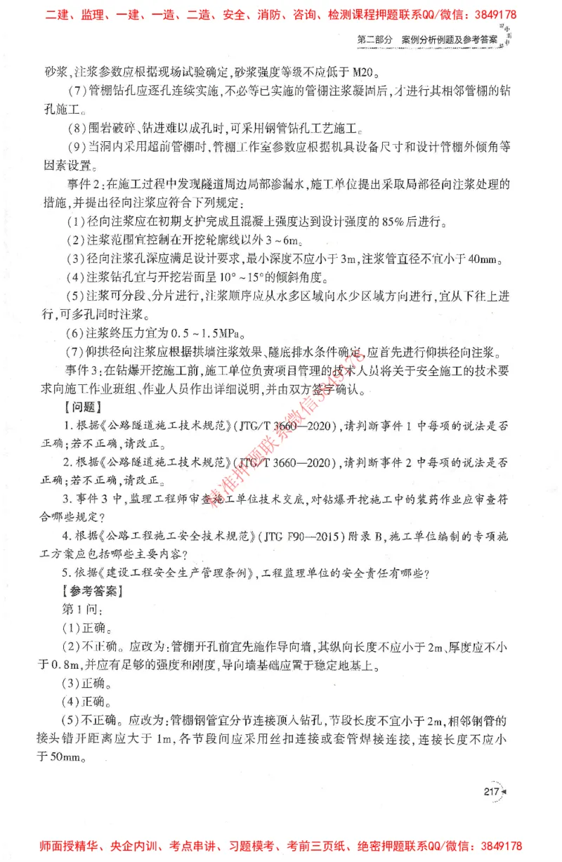 25年-交通案例-官方教材_监理工程师_2025监理工程师_2025监理工程师考试教材电子版