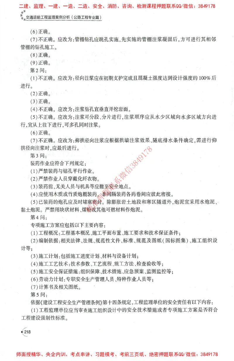 25年-交通案例-官方教材_监理工程师_2025监理工程师_2025监理工程师考试教材电子版