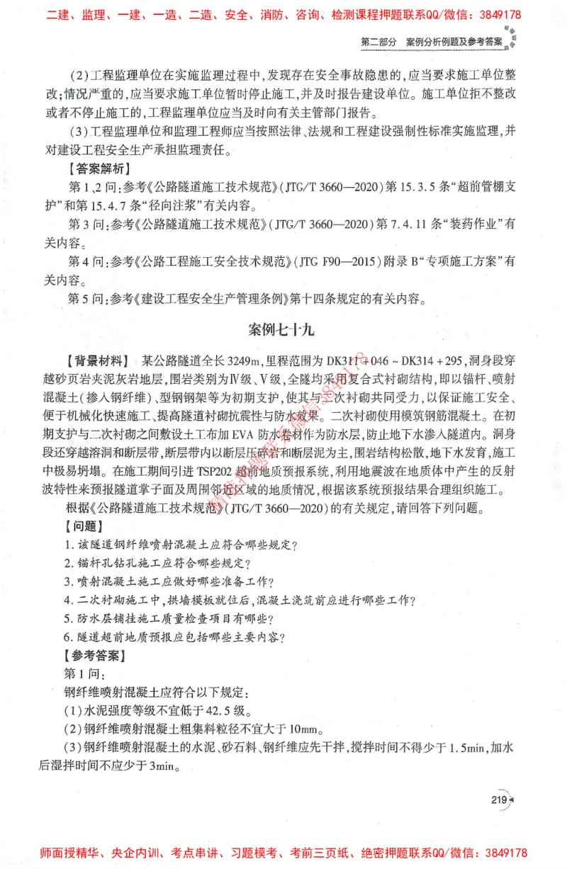 25年-交通案例-官方教材_监理工程师_2025监理工程师_2025监理工程师考试教材电子版