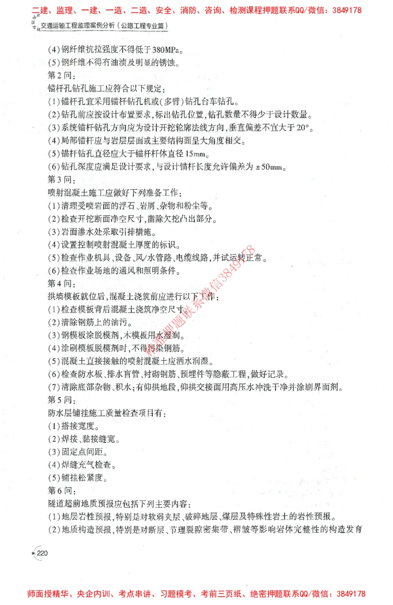 25年-交通案例-官方教材_监理工程师_2025监理工程师_2025监理工程师考试教材电子版