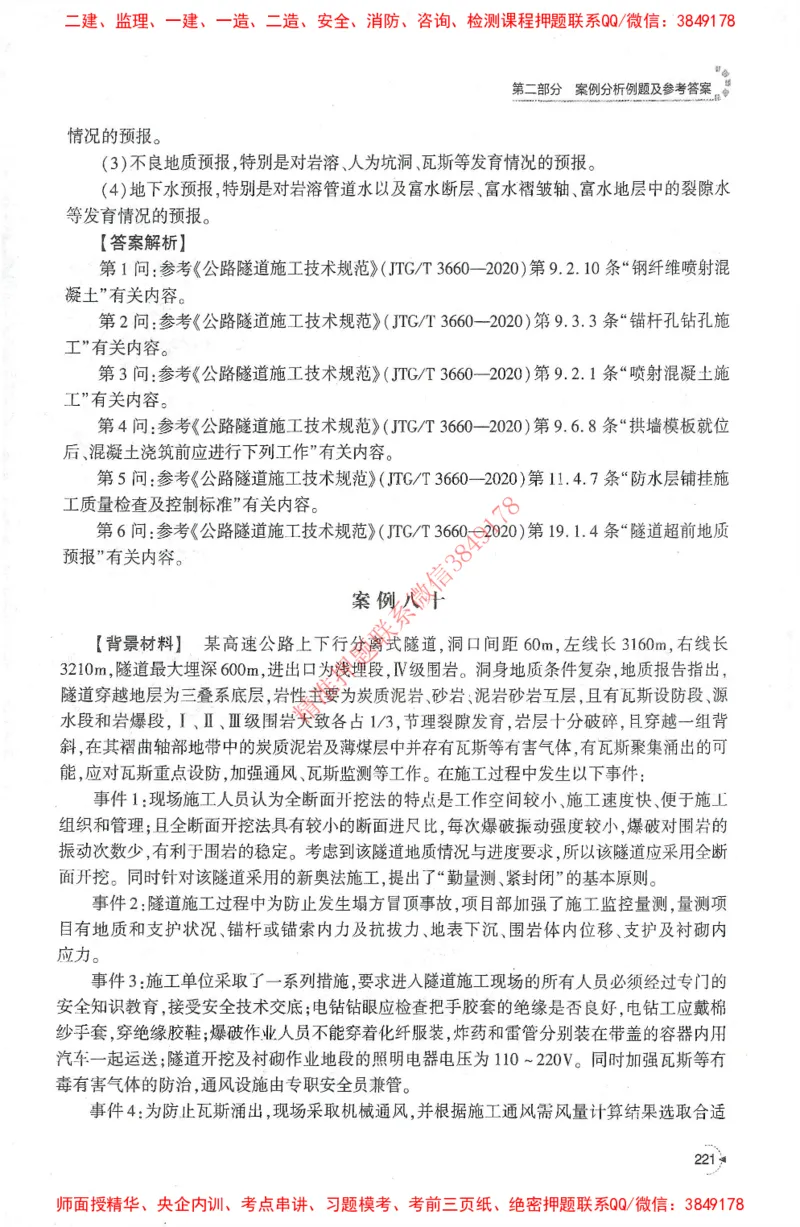 25年-交通案例-官方教材_监理工程师_2025监理工程师_2025监理工程师考试教材电子版
