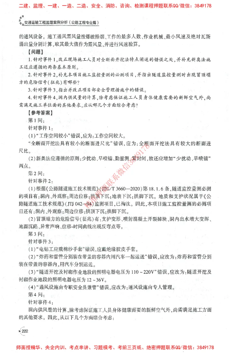 25年-交通案例-官方教材_监理工程师_2025监理工程师_2025监理工程师考试教材电子版