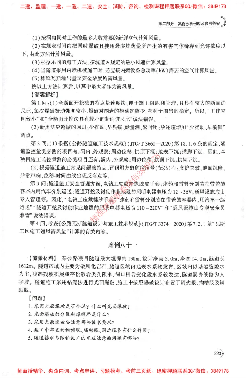 25年-交通案例-官方教材_监理工程师_2025监理工程师_2025监理工程师考试教材电子版