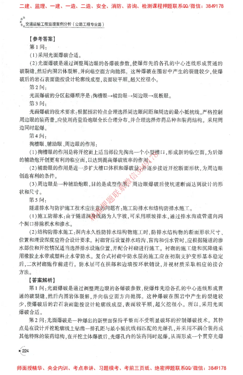 25年-交通案例-官方教材_监理工程师_2025监理工程师_2025监理工程师考试教材电子版