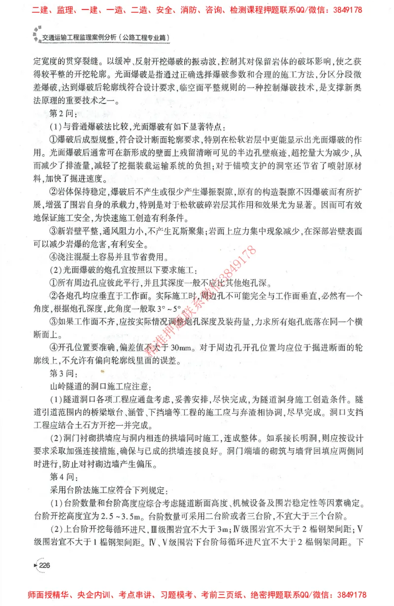 25年-交通案例-官方教材_监理工程师_2025监理工程师_2025监理工程师考试教材电子版