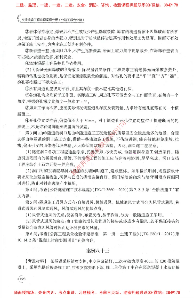 25年-交通案例-官方教材_监理工程师_2025监理工程师_2025监理工程师考试教材电子版