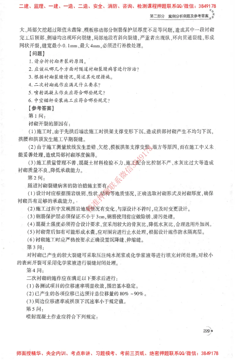 25年-交通案例-官方教材_监理工程师_2025监理工程师_2025监理工程师考试教材电子版