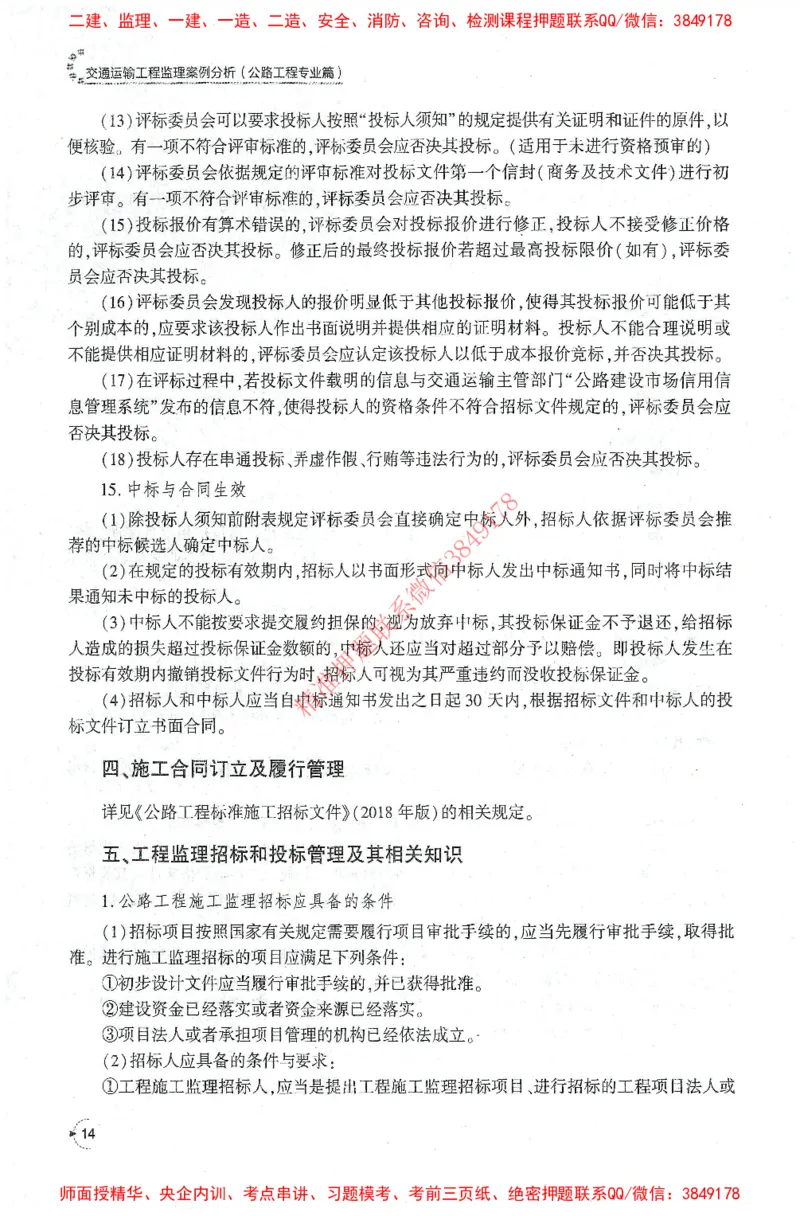 25年-交通案例-官方教材_监理工程师_2025监理工程师_2025监理工程师考试教材电子版