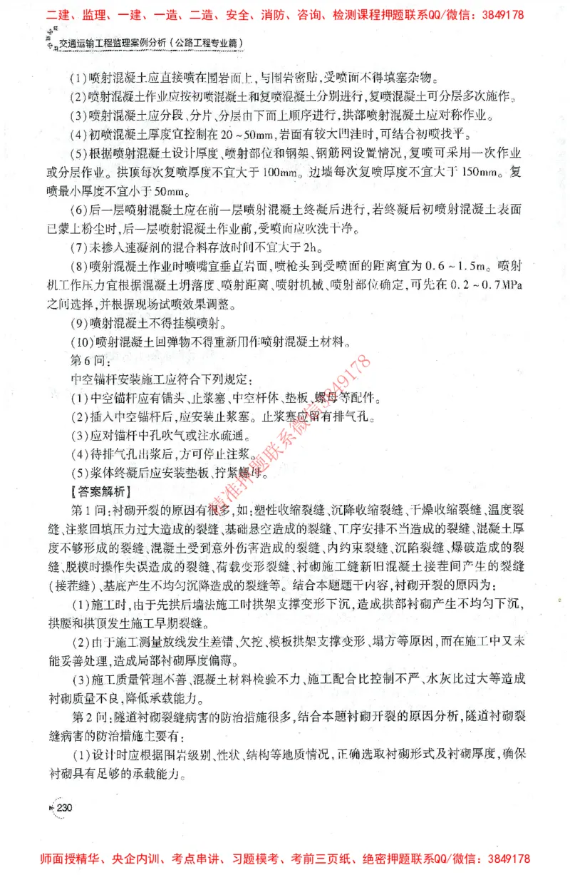 25年-交通案例-官方教材_监理工程师_2025监理工程师_2025监理工程师考试教材电子版