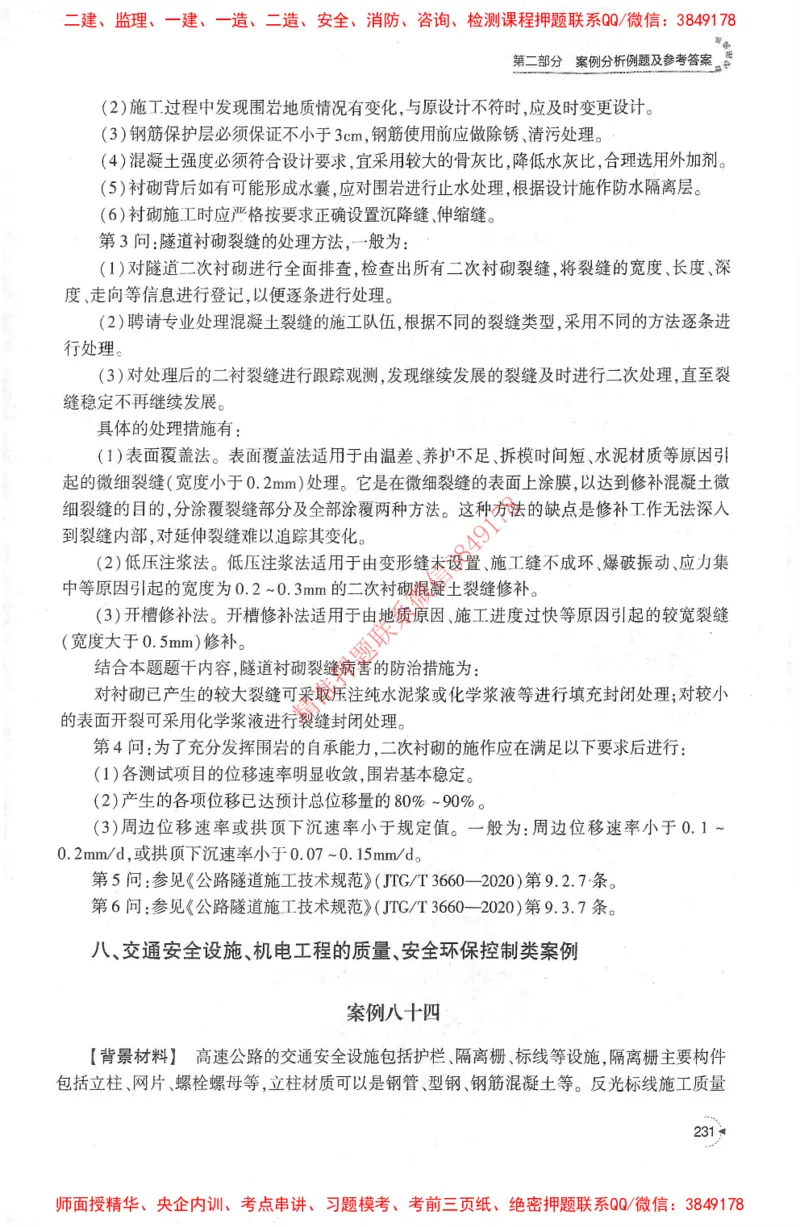 25年-交通案例-官方教材_监理工程师_2025监理工程师_2025监理工程师考试教材电子版