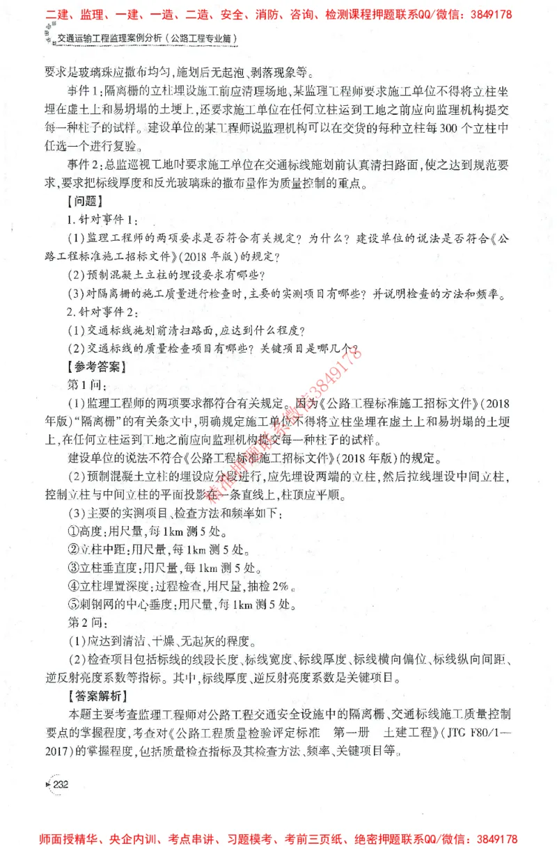 25年-交通案例-官方教材_监理工程师_2025监理工程师_2025监理工程师考试教材电子版