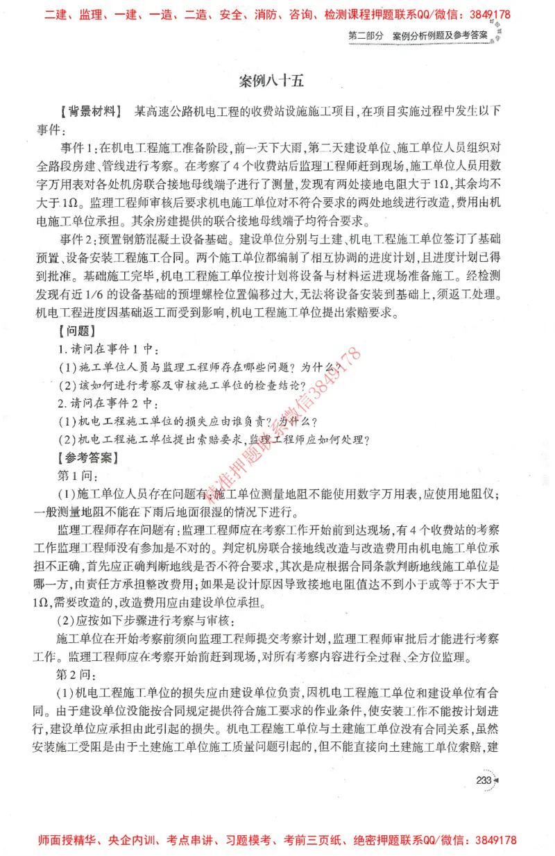 25年-交通案例-官方教材_监理工程师_2025监理工程师_2025监理工程师考试教材电子版