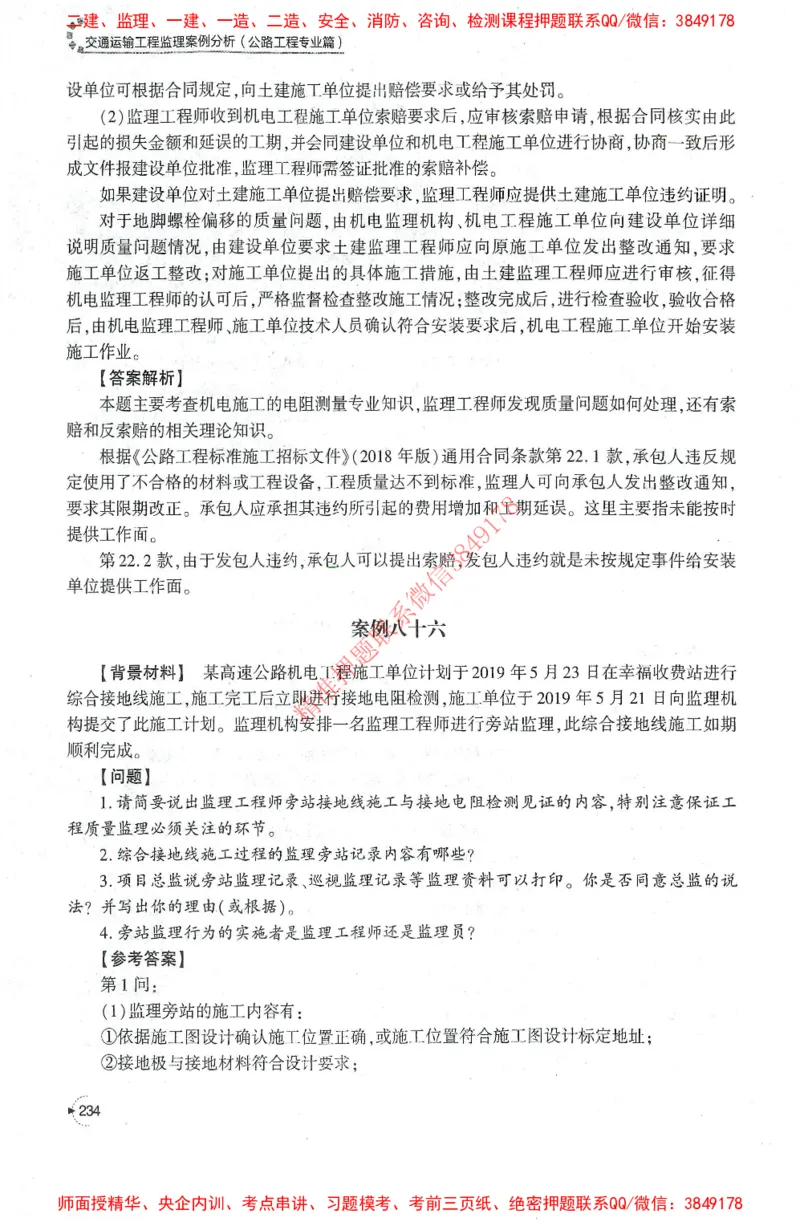 25年-交通案例-官方教材_监理工程师_2025监理工程师_2025监理工程师考试教材电子版