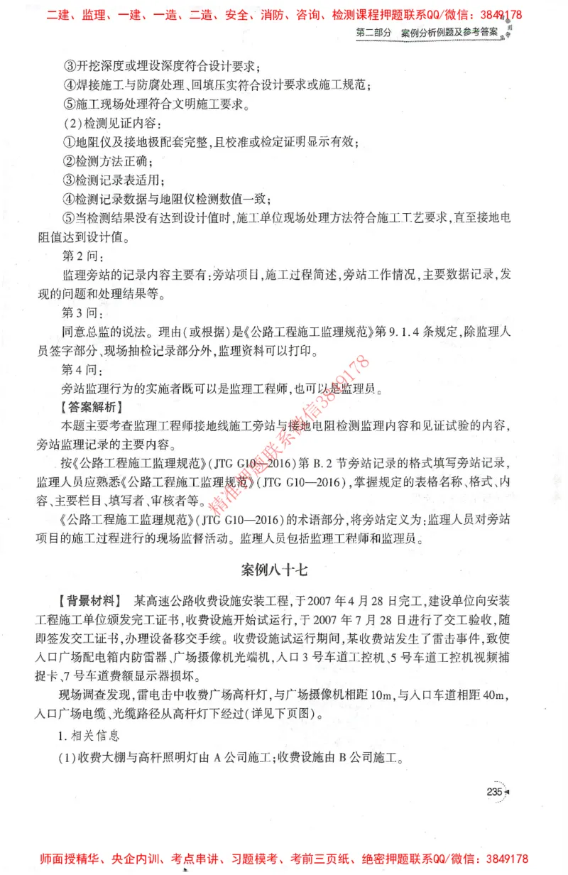 25年-交通案例-官方教材_监理工程师_2025监理工程师_2025监理工程师考试教材电子版
