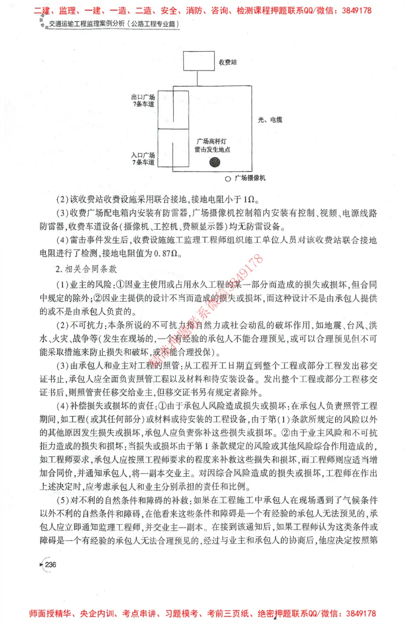 25年-交通案例-官方教材_监理工程师_2025监理工程师_2025监理工程师考试教材电子版