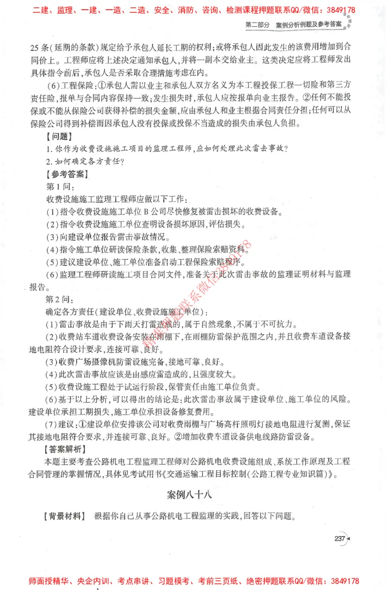 25年-交通案例-官方教材_监理工程师_2025监理工程师_2025监理工程师考试教材电子版