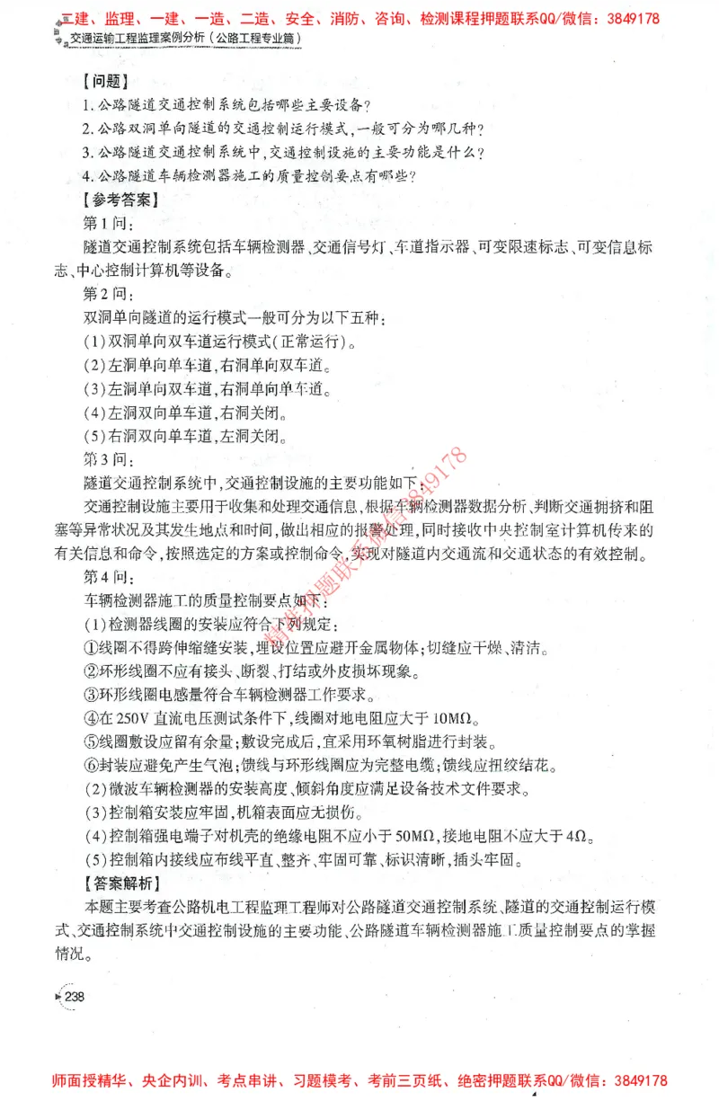 25年-交通案例-官方教材_监理工程师_2025监理工程师_2025监理工程师考试教材电子版