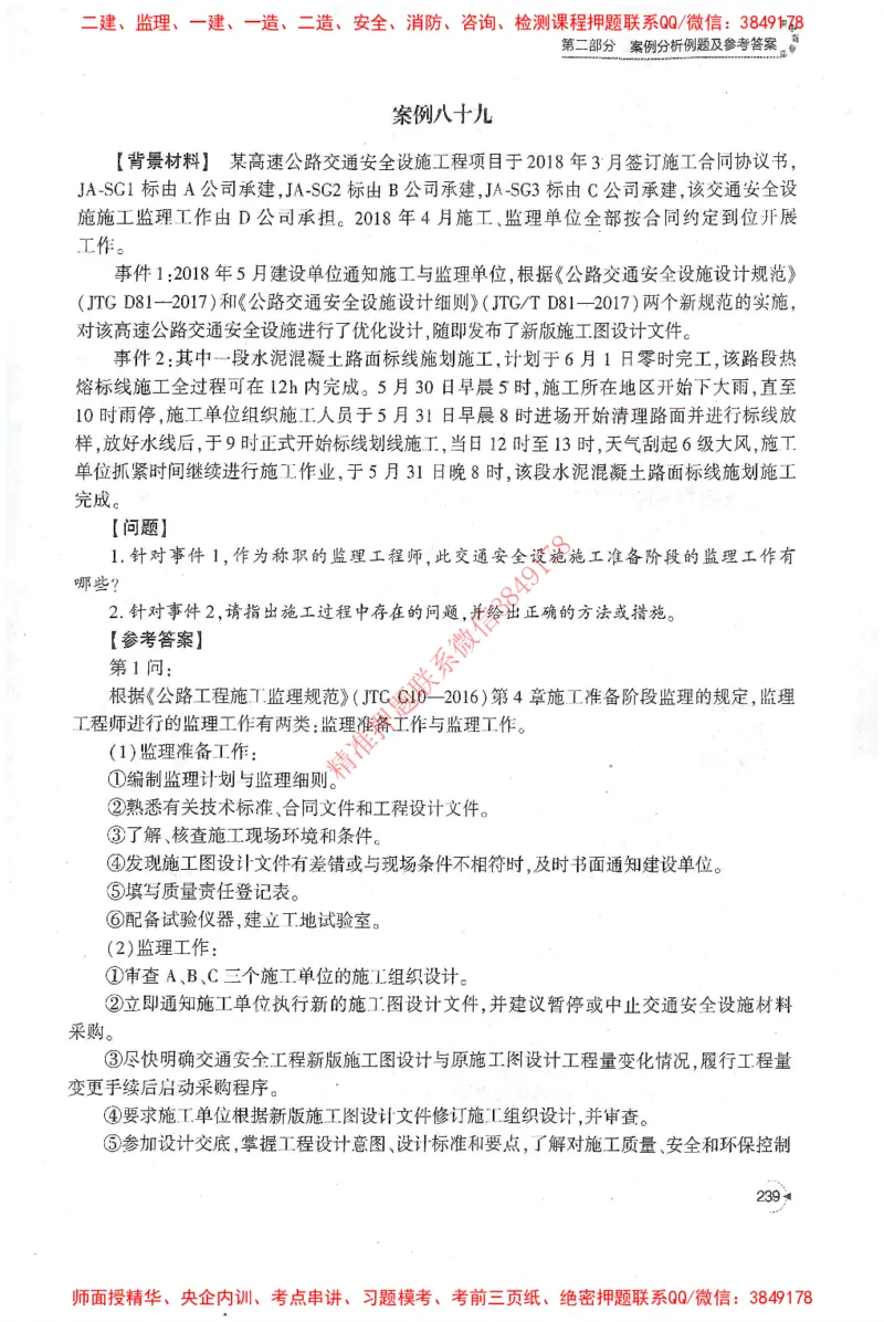 25年-交通案例-官方教材_监理工程师_2025监理工程师_2025监理工程师考试教材电子版