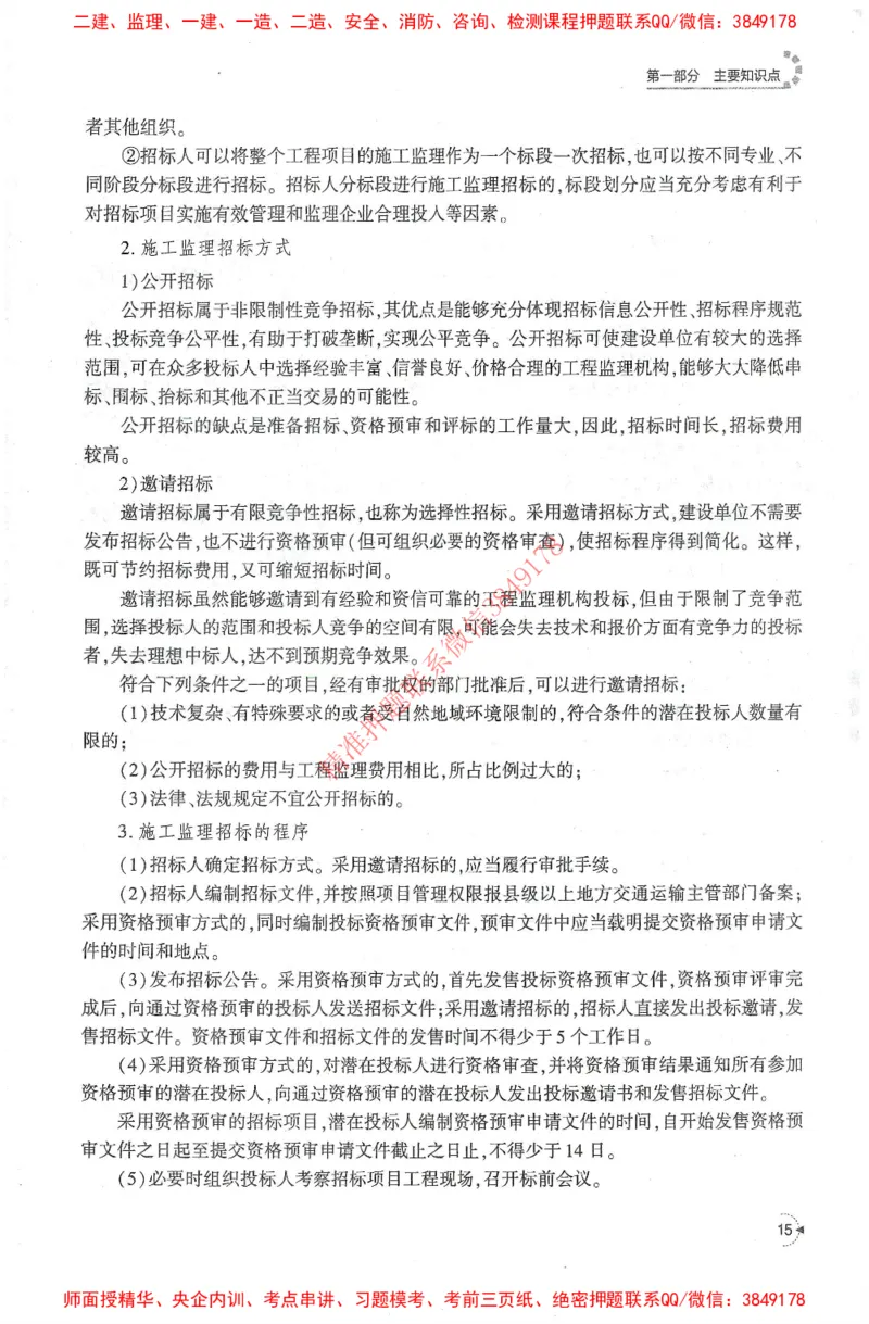 25年-交通案例-官方教材_监理工程师_2025监理工程师_2025监理工程师考试教材电子版