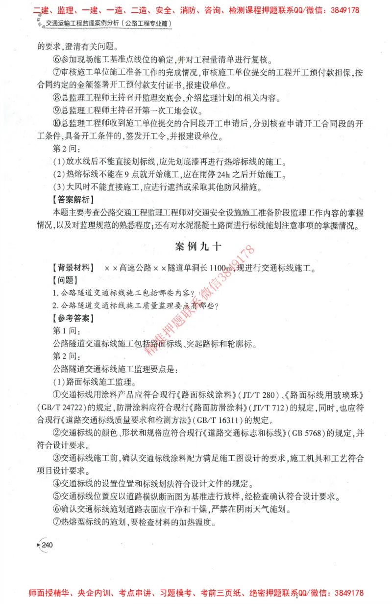 25年-交通案例-官方教材_监理工程师_2025监理工程师_2025监理工程师考试教材电子版