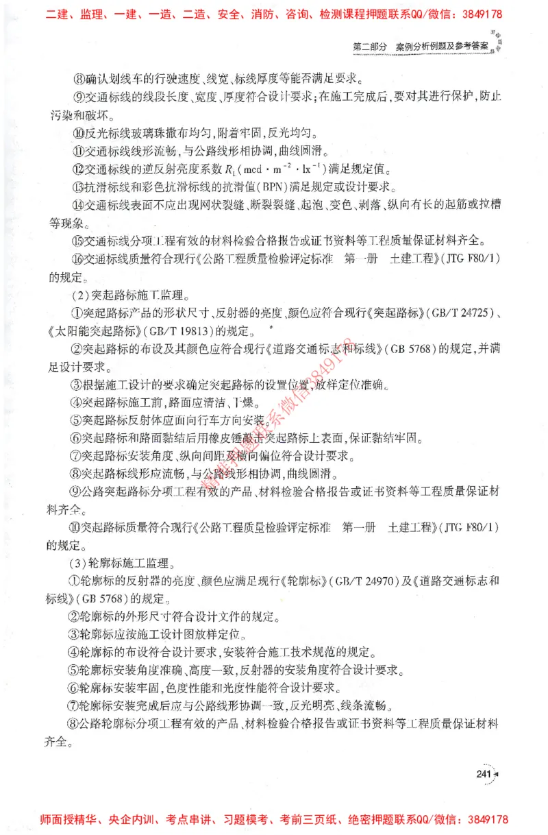25年-交通案例-官方教材_监理工程师_2025监理工程师_2025监理工程师考试教材电子版