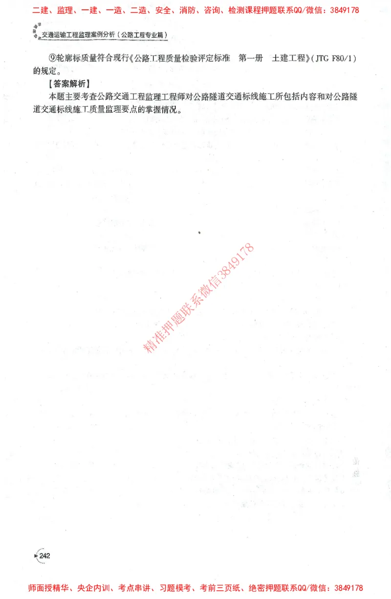 25年-交通案例-官方教材_监理工程师_2025监理工程师_2025监理工程师考试教材电子版