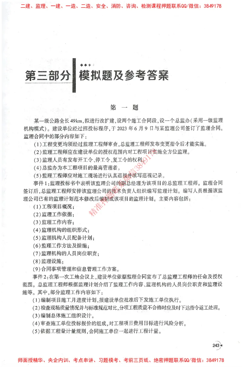 25年-交通案例-官方教材_监理工程师_2025监理工程师_2025监理工程师考试教材电子版