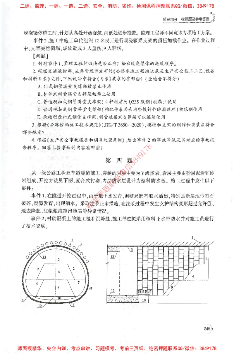 25年-交通案例-官方教材_监理工程师_2025监理工程师_2025监理工程师考试教材电子版
