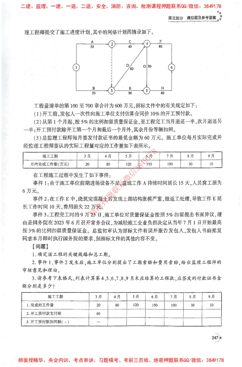 25年-交通案例-官方教材_监理工程师_2025监理工程师_2025监理工程师考试教材电子版