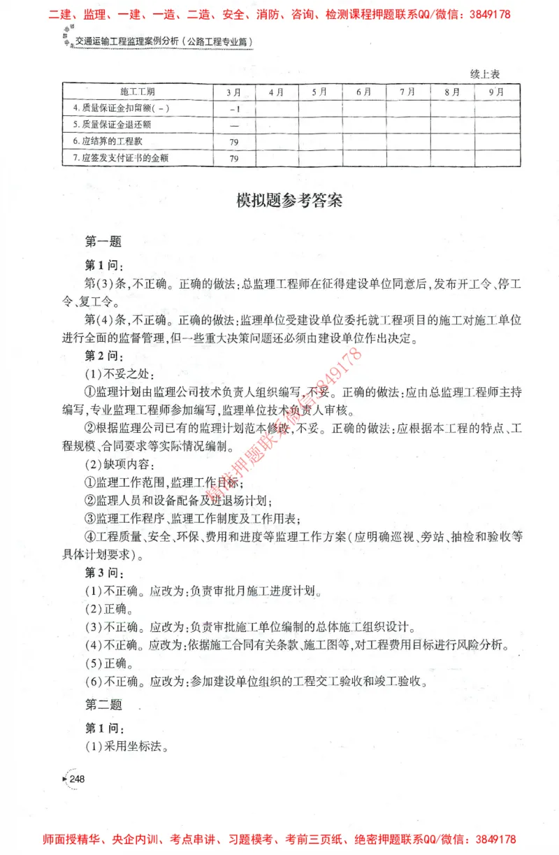 25年-交通案例-官方教材_监理工程师_2025监理工程师_2025监理工程师考试教材电子版