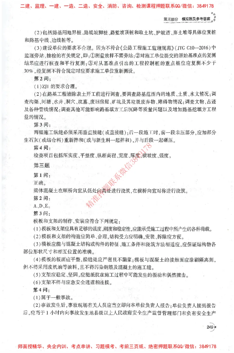 25年-交通案例-官方教材_监理工程师_2025监理工程师_2025监理工程师考试教材电子版